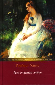 Pod vlastyu lyubvi; Tayniki serdtsa: Romany Books