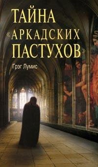 Tajna Arkadskih pastuhov Books