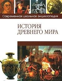 Istoriya Drevnego mira Books
