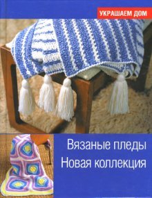 Product Image: Under Cover. 60 Afghans Knit And Crochet