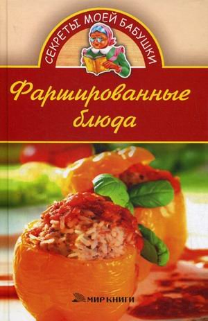 Farshirovannye blyuda Books
