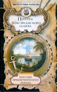 Piraty Meksikanskogo zaliva Books