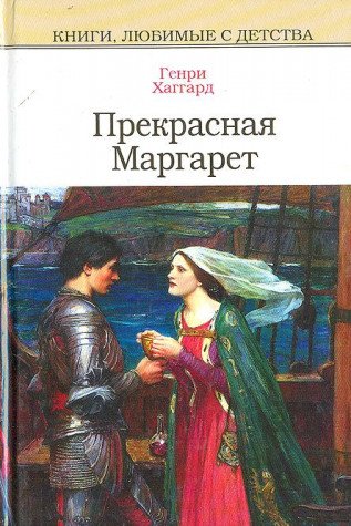 Prekrasnaja Margaret (in Russischer Sprache / Russisch / Russian / kniga) Books