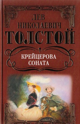 Kreytserova sonata book