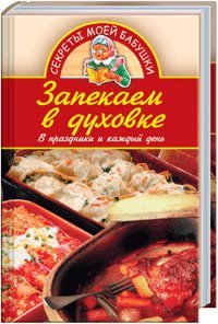 Zapekaem v duhovke Books