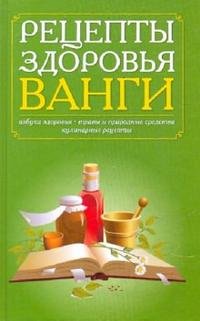 Domashniy lechebnik Vangi Books