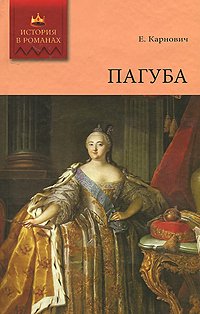 Paguba. Perepoloh v Peterburge Books