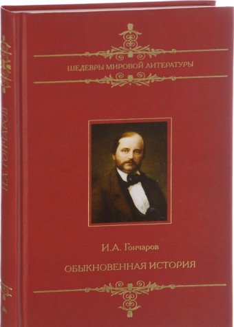 Product Image: Obyknovennaya istoriya