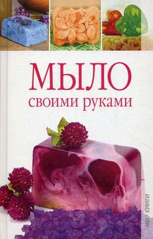 Mylo svoimi rukami Books