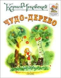 Product Image: Chudo-derevo