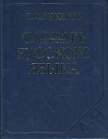 Slovar russkogo yazyka book