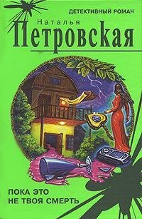 Poka eto ne tvoya smert Books