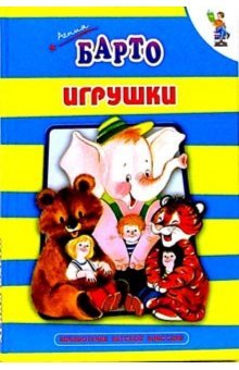 Toys Igrushki Books