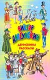 Deniskiny rasskazy Books