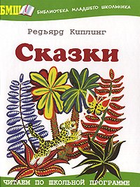 Kipling Stories / Kipling Skazki book