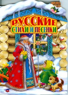 Product Image: Russkie stihi i pesenki