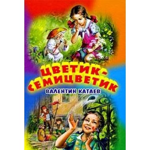 Cvetik-semicvetik (Original in russischer Sprache) Books