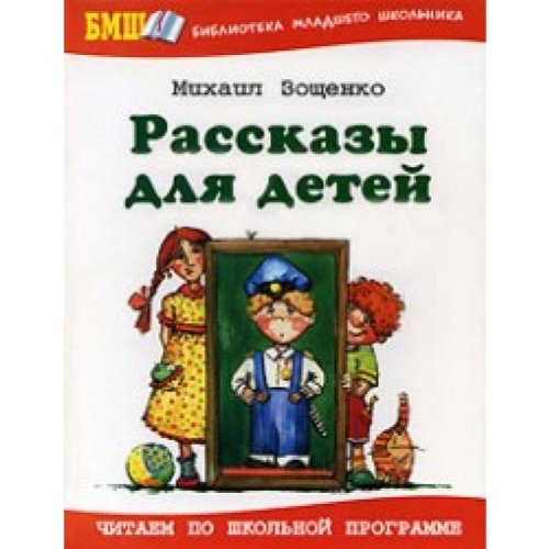 Stories for Children / Rasskazy dlya detey book