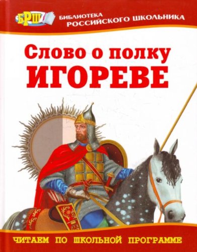Slovo o polku Igoreve Books