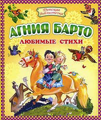Product Image: Agniya Barto. Lyubimye stihi