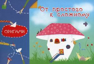 Origami. Ot prostogo k slozhnomu Books