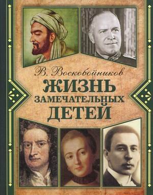 Zhizn zamechatelnyh detey. Kniga 2 Books