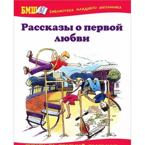 Product Image: Rasskazy o pervoy lyubvi