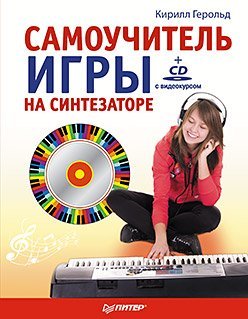 Product Image: Samouchitel igry na sintezatore (+ CD-ROM)