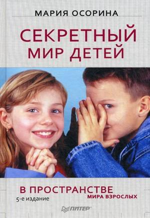 Sekretnyy mir detey v prostranstve mira vzroslyh Books