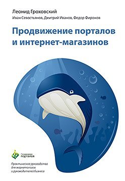 Prodvizhenie portalov i internet-magazinov Books