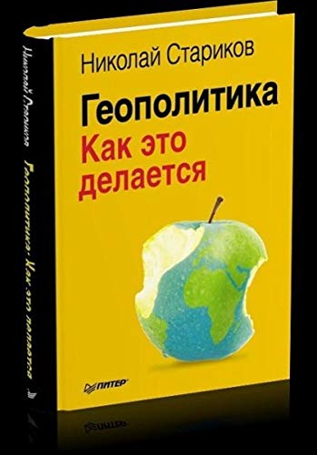 Geopolitika. Kak eto delaetsja? Film, Art & Culture
