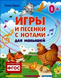 Igry i pesenki s notami dlya malyshey Books