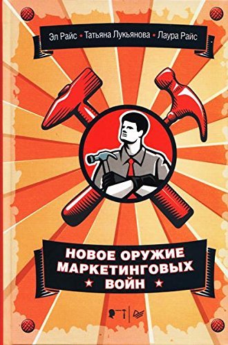 Novoe oruzhie marketingovyh voyn Books
