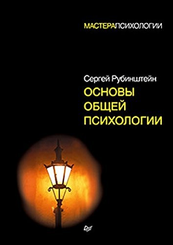 Osnovy obschey psihologii Books