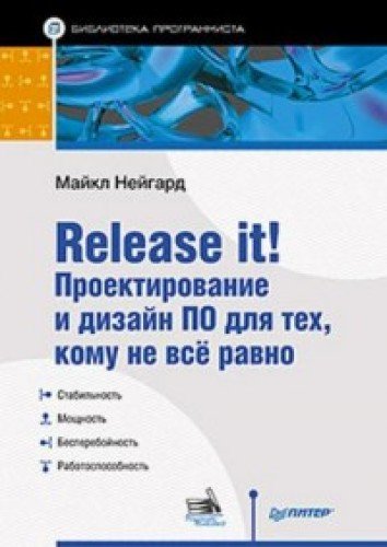 Release it! Proektirovanie i dizayn PO dlya teh, komu ne vse ravno Books