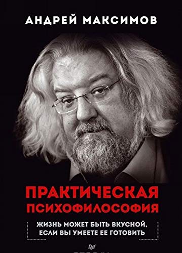 Prakticheskaya psihofilosofiya Books