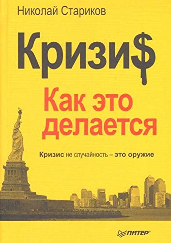 Krizis Kak eto delaetsia in Russian Books