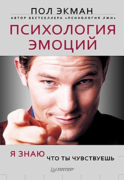 Psihologiya emotsiy. Ya znayu, chto ty chuvstvuesh Books