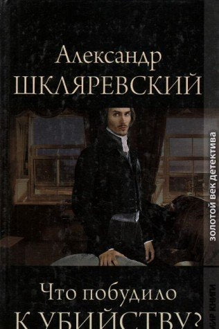 Chto pobudilo k ubiystvu? Books
