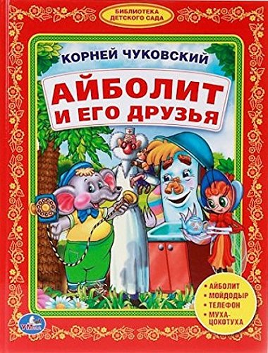 Aybolit i ego druzya. Uchim bukvy Books