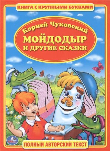 Moydodyr i drugie skazki book