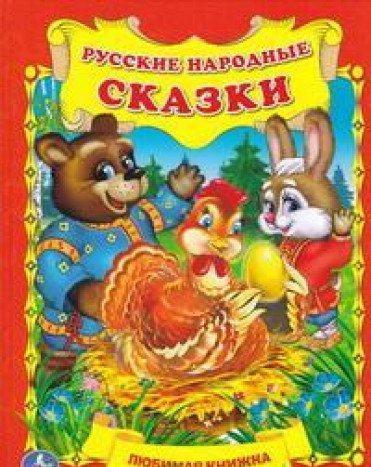Russkie narodnye skazki Books