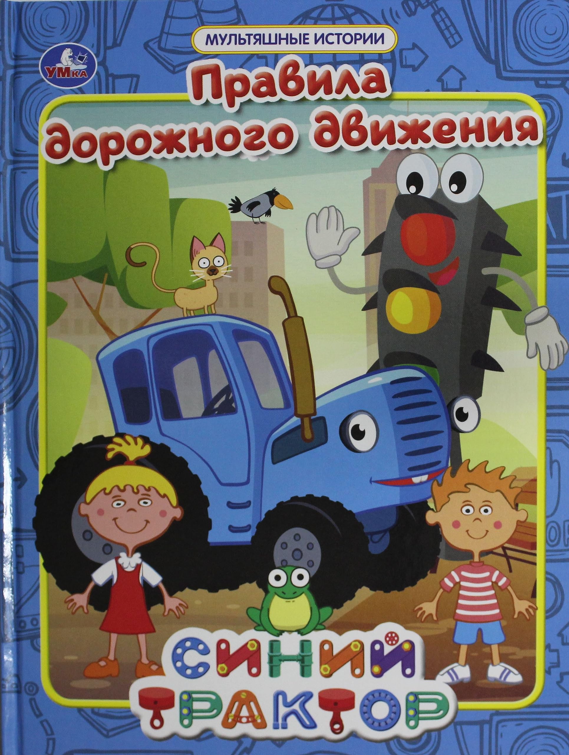 Pravila dorozhnogo dvizhenija book