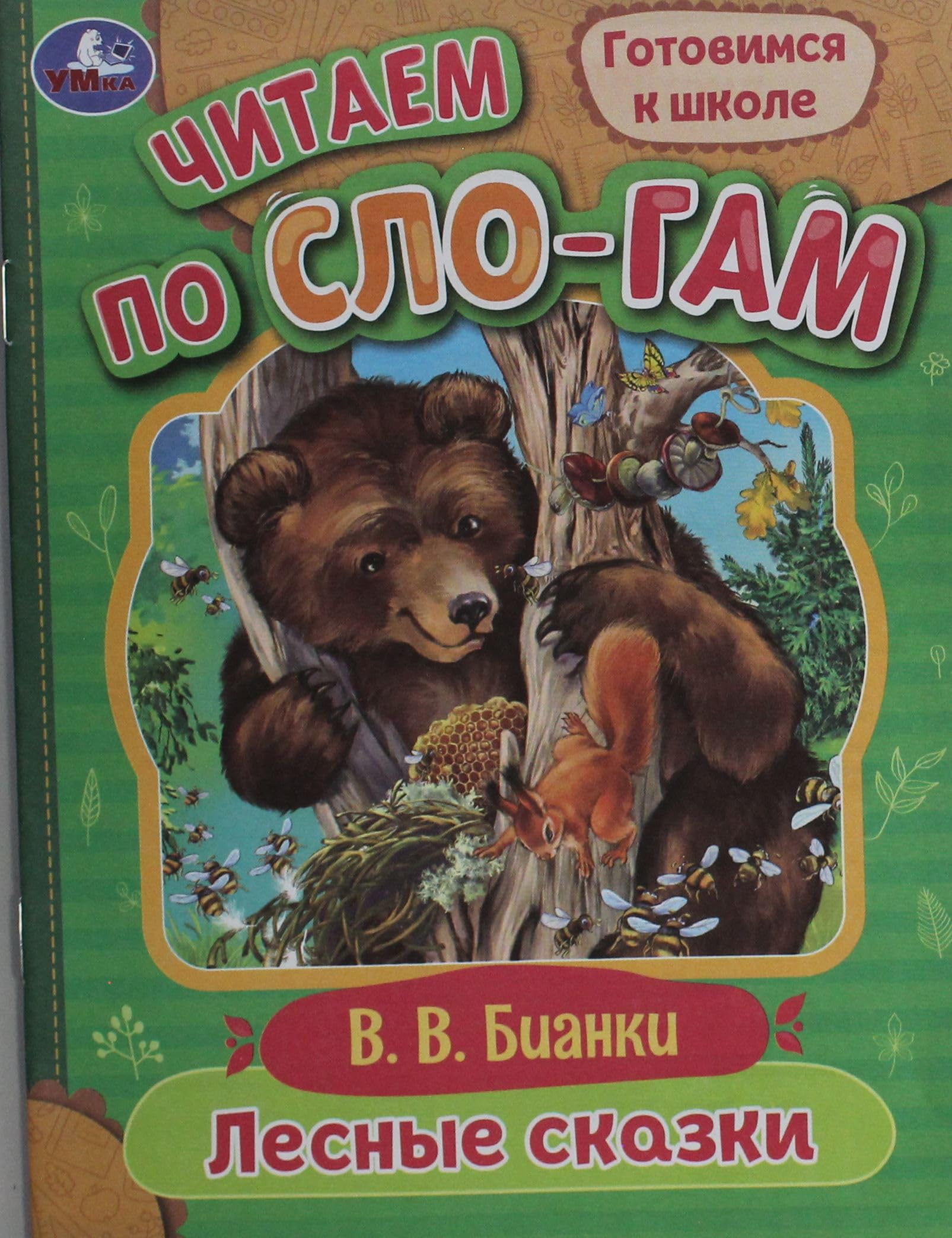 Lesnye skazki book