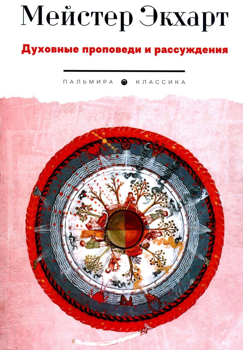 Духовные проповеди и рассуждения Books