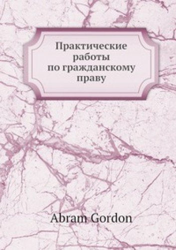 Prakticheskie Raboty Po Grazhdanskomu P Books