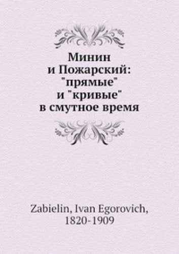 Minin I Pozharskij Quot Pryamye Quot Books
