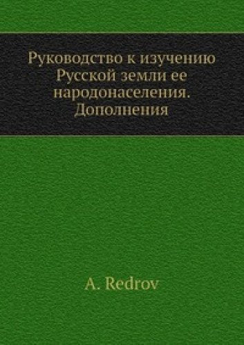 Rukovodstvo K Izucheniyu Russkoj Zemli Books
