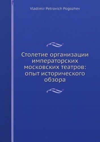 Stoletie Organizatsii Imperatorskih Mos Books