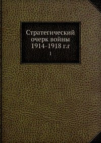 Strategicheskij Ocherk Vojny 1914 1918 Books